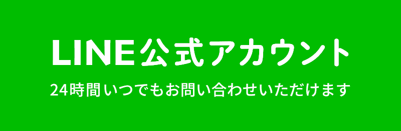 LINEアカウント｜MOGI–HOME