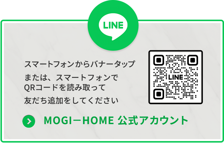 LINEアカウント|MOGI–HOME